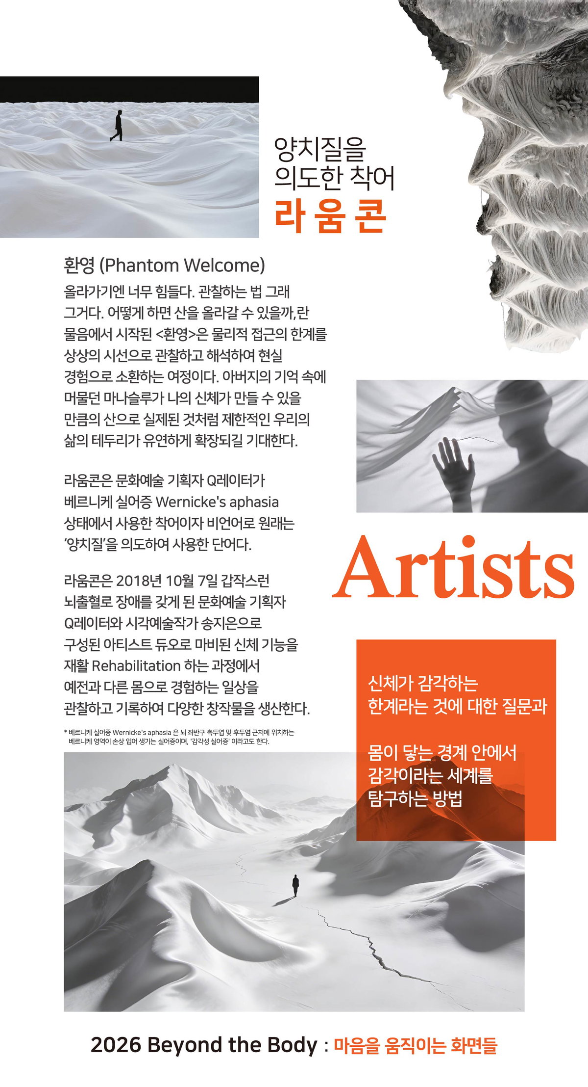 [폐암 투병 중인 문승현 작가는 실험음악가 앨빈 루시어의 대표작 &lsquo;나는 방에 앉아 있다(I am sitting in a room)&rsquo;을 오마주한 작업을 선보인다.]