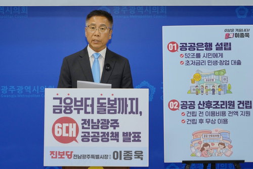 전남광주 공공혁신특별시 전환 52조 재원 공공은행 설립