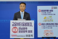 전남광주 공공혁신특별시 전환 52조 재원 공공은행 설립
