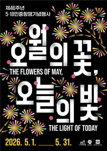 금남로 전야제&middot;민주평화행진 2천 명 집결