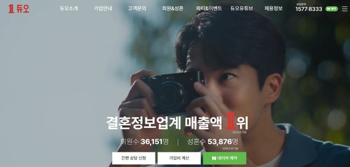 듀오 회원 43만 명 민감정보 유출 사고 발생...정부 과징금 12억 원 부과 결정
