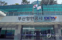 부산항만공사, 해외사업 리스크 6인 전문가 위촉