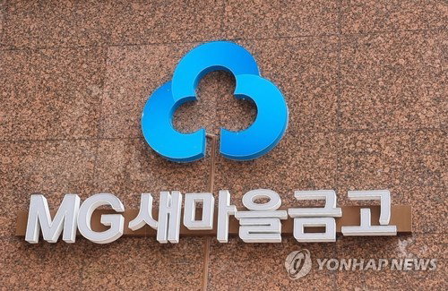 새마을금고, 'MG 올인원 암공제' 출시...보장&middot;가입 문턱 대폭 완화