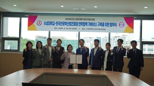 한국안광학산업진흥원-수성대학교, 안광학산업 발전 협약으로 미래 경쟁력 강화 전망