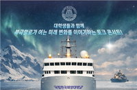 한국해양대, 북극항로 시대 부산 청년 미래 전략 모색