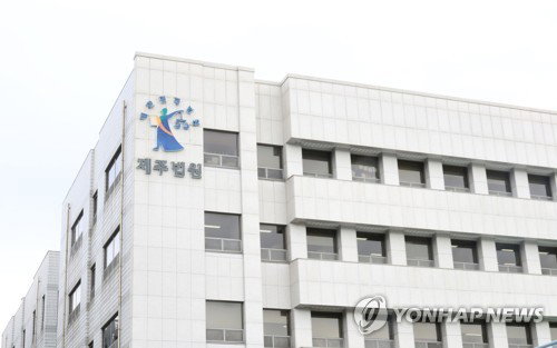 제주도청 공무원 뇌물 수수 혐의, 검찰 징역 8년 구형