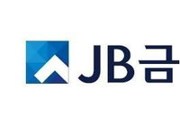JB금융지주 1분기 영업이익 시장 전망치 15.8% 하회