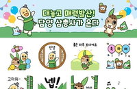 담양군, 신규 관광캐릭터 이모티콘 2만5천명 무료 배포