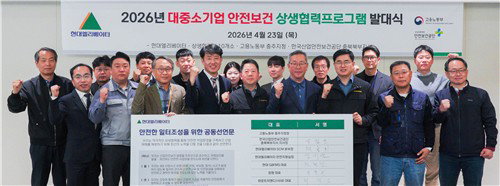 현대엘리베이터, 2026년 상생협력 발대식 개최