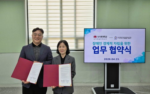 나사렛대-장애인기업종합지원센터, 장애인 창업 활성화 전략적 동맹 구축