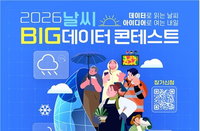 날씨 빅데이터 경진대회, 재난안전·한우 생산성 예측 혁신 모색