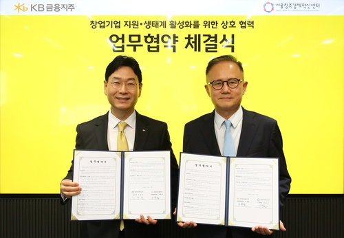 KB금융, 서울창조경제혁신센터와 미래 성장 동력 강화 | 10년 스타트업 육성 경험 기반 협력 확대