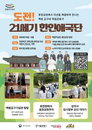 용산구, 효창공원 국가유산 프로그램 7개월 운영 | 독립운동가 정신 계승 4종 발표