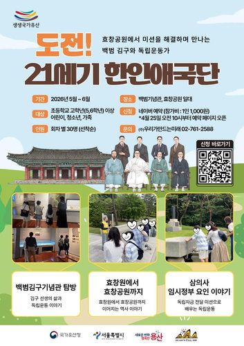 용산구, 효창공원 국가유산 프로그램 7개월 운영 | 독립운동가 정신 계승 4종 발표