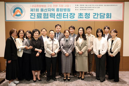 울산 종합병원 5곳, 진료협력 강화 모색 | 지역 의료체계 효율성 제고 기대