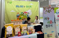 청주시, Y-FARM 엑스포서 귀농·귀촌 정책 소개... 지역 활력 증진 방안 제시