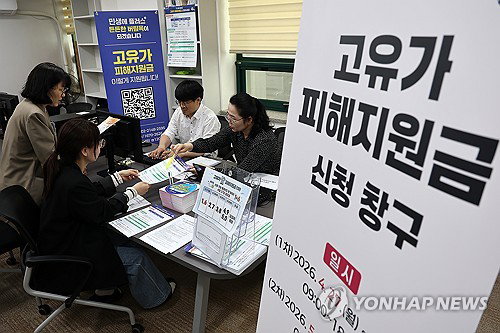 취약계층 고유가 지원금 27일 지급 개시, 정부 현장 점검 완료