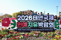 태안 국제 원예치유 박람회 개막, 40개국 130개 기업 참여