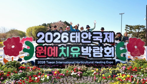 태안 국제 원예치유 박람회 개막, 40개국 130개 기업 참여