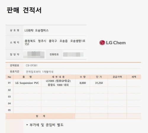국내 석유화학 기업 사칭 사기 급증: 원료 선입금 요구에 수사기관 검토