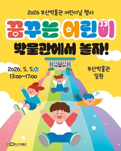어린이날 맞이 특별 행사 확정