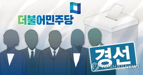 민주당 광주시당, 광역의원 2차 경선 북구 제1선거구 제외