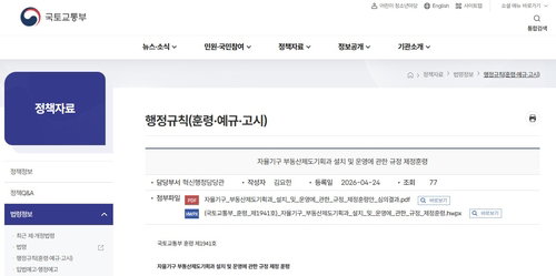 국토부 부동산제도기획과, 주택시장 변화 대응 6개월 한시 운영