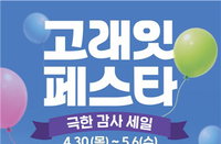 이마트, '고래잇 페스타' 30일 시작…수박 20만통·참외 300톤 공급