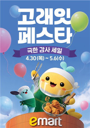 이마트, '고래잇 페스타' 30일 시작&hellip;수박 20만통&middot;참외 300톤 공급