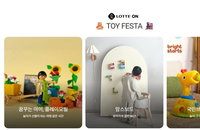 롯데온 토이페스타, 어린이날 완구 행사 돌입