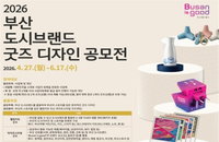 부산시, 도시브랜드 강화·인재 유치·건강 증진 동시 추진