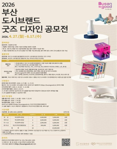 부산시, 도시브랜드 강화&middot;인재 유치&middot;건강 증진 동시 추진