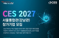 강남구, CES 2027 혁신 스타트업 1차 8개사 선발