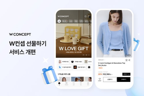 W컨셉, 29일 선물하기 서비스 대폭 개편