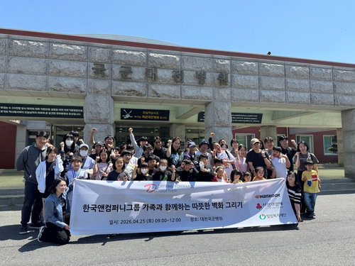 한국앤컴퍼니그룹, 2022년부터 총 1km 벽화 봉사활동 지속