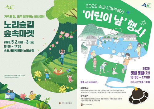 속초시, 5월 가정의 달 맞아 문화&middot;복지 두 축 강화