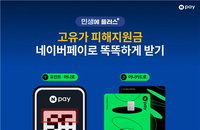 간편결제 플랫폼, 고유가 피해지원금 신청 서비스 개시
