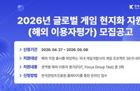 K-게임 해외 진출 가속화, 콘진원 5개 권역 FGT 프로그램 가동