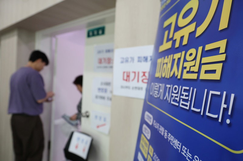 고유가피해지원금