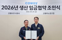 코웨이 노사, 2개월 임금협약 조기 타결
