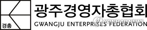 광주경총, 9억 투입 고용 위기 극복