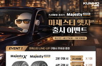 금호타이어 신제품 | 프리미엄 타이어 시장 공략 가속화