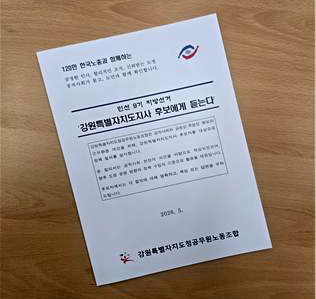강원특별자치도 공직사회 개혁, 6&middot;3 지선 앞 23개 정책 과제 제시