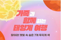 과천과학관, 태양 흑점·금성 관측 특별 행사
