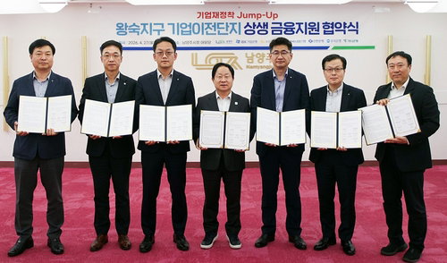 남양주시, 왕숙지구 이전 기업에 800억 금융 지원 | 6개 은행 협약 체결