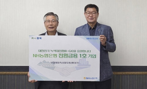 NH농협은행, 저탄소 전환여신 1호 실행...고성 축산기업 환경 개선 지원