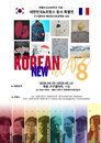 한불수교 140주년 기념 한국·프랑스 동시 특별전 ‘Korean New Wave 8’ 개최
