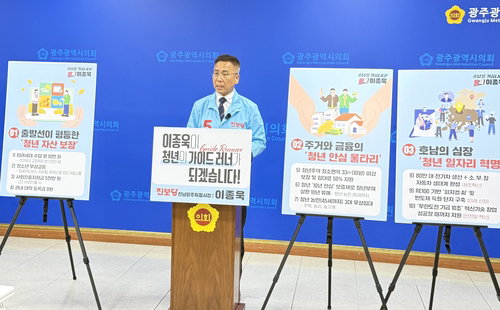 진보당 이종욱, 청년 10대 정책 발표&hellip; 전남광주 미래 투자 10조원 제안