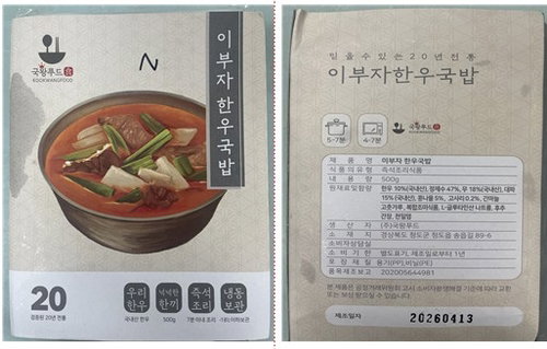 국왕푸드 '이부자 한우국밥' 살모넬라균 검출, 식약처 즉각 회수 명령