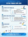 국가연구개발 혁신법 개정, 연구비 자율성 대폭 확대…'연구혁신비' 5천만원 신설